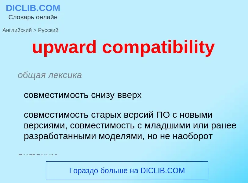 Como se diz upward compatibility em Russo? Tradução de &#39upward compatibility&#39 em Russo