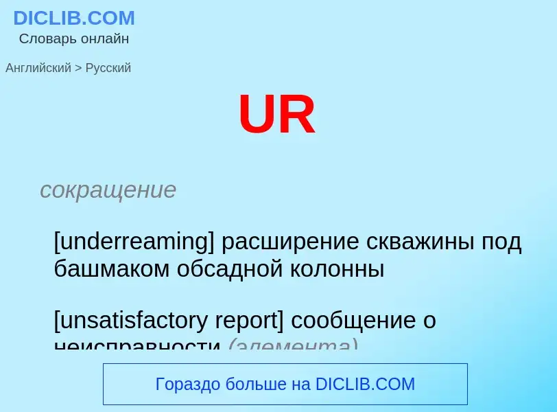 Como se diz UR em Russo? Tradução de &#39UR&#39 em Russo
