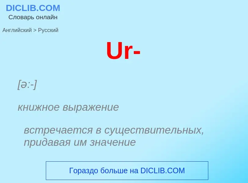 Como se diz Ur- em Russo? Tradução de &#39Ur-&#39 em Russo