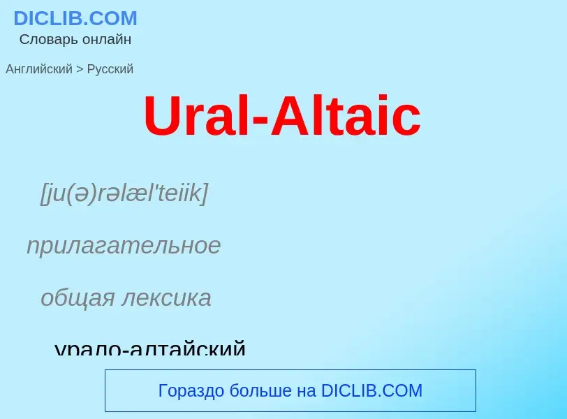 Übersetzung von &#39Ural-Altaic&#39 in Russisch