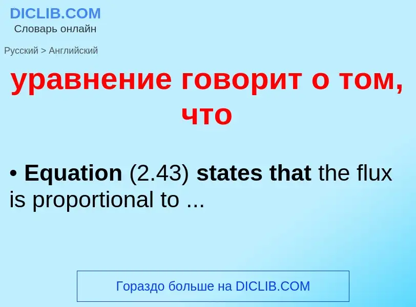 Como se diz уравнение говорит о том, что em Inglês? Tradução de &#39уравнение говорит о том, что&#39