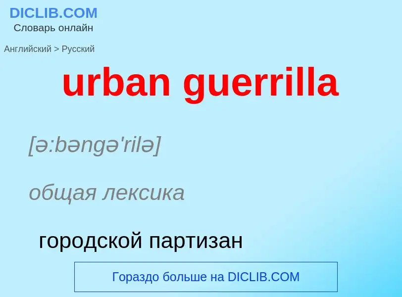 Как переводится urban guerrilla на Русский язык