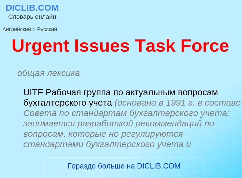 Como se diz Urgent Issues Task Force em Russo? Tradução de &#39Urgent Issues Task Force&#39 em Russo