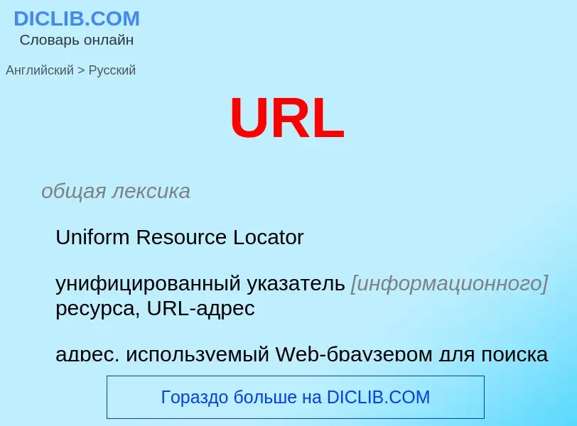 Como se diz URL em Russo? Tradução de &#39URL&#39 em Russo