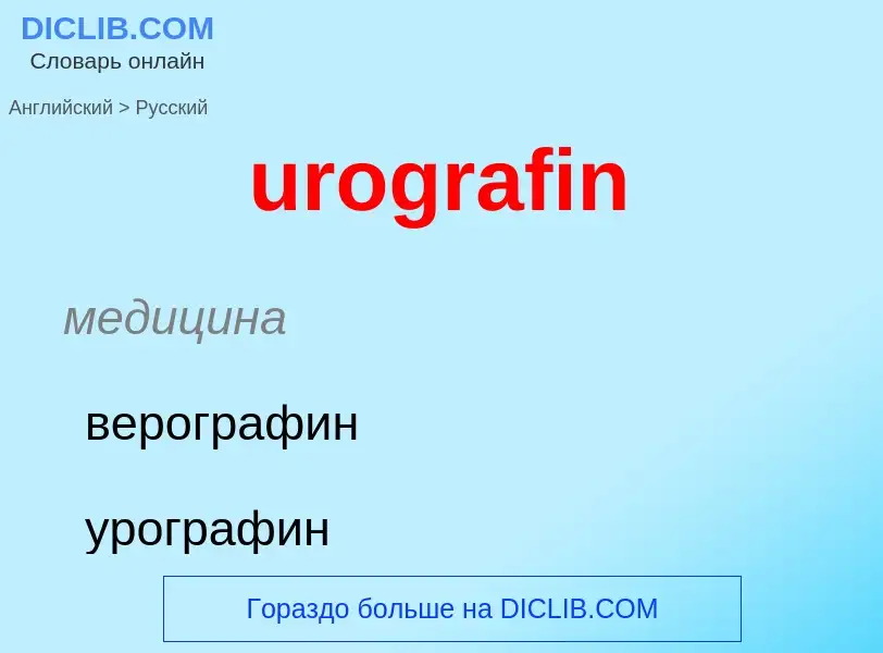 Traduzione di &#39urografin&#39 in Russo