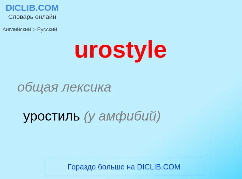 Traduzione di &#39urostyle&#39 in Russo