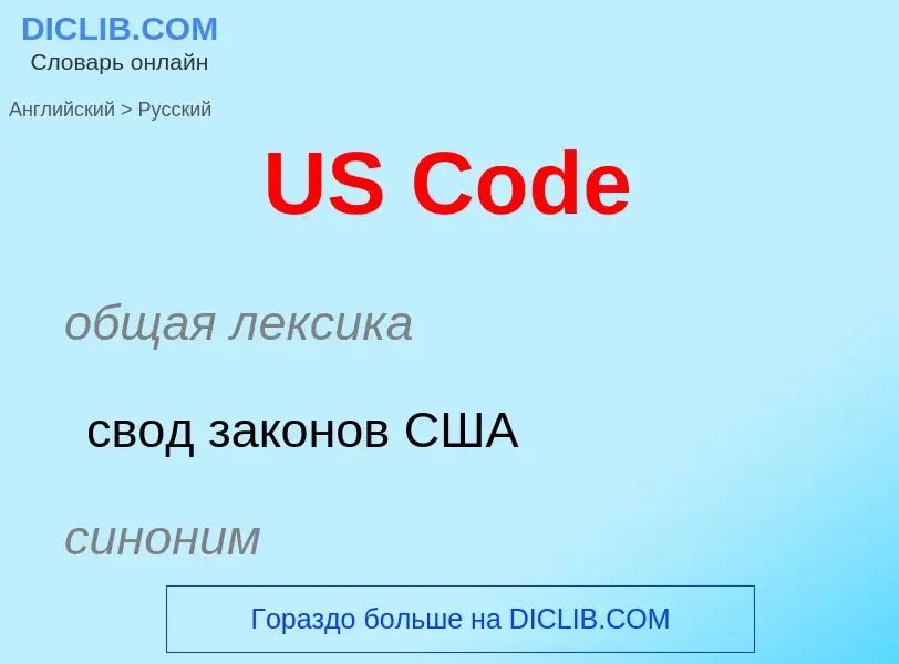 Traduzione di &#39US Code&#39 in Russo