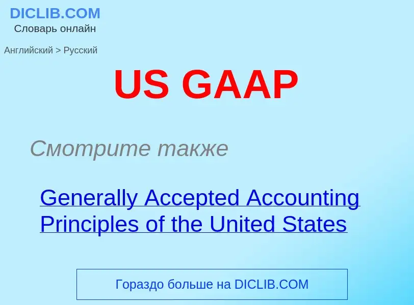 Traduzione di &#39US GAAP&#39 in Russo