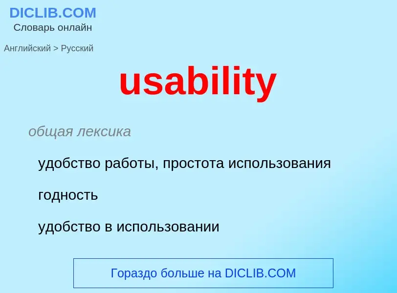 Traduzione di &#39usability&#39 in Russo