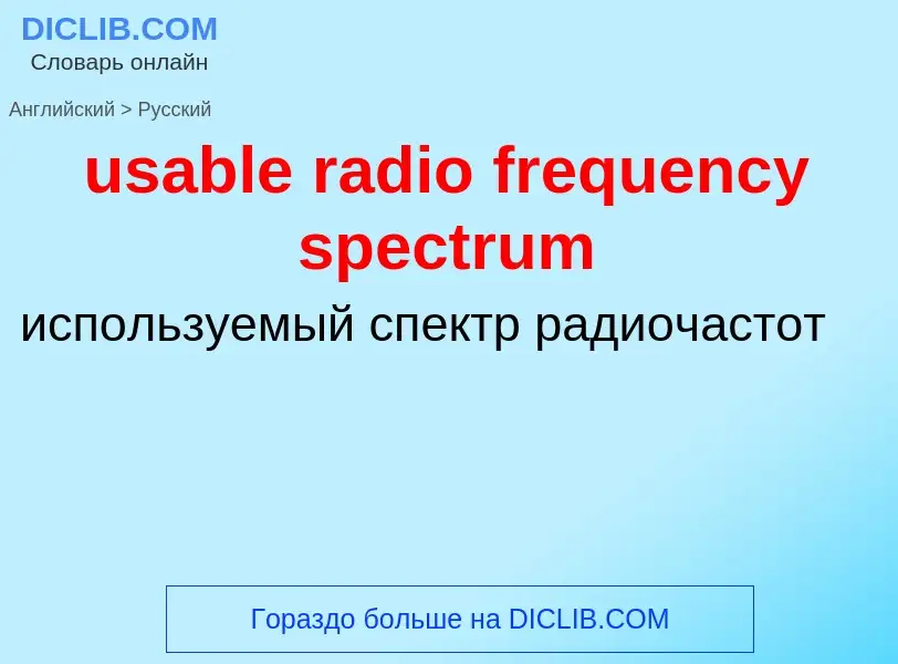 Traduzione di &#39usable radio frequency spectrum&#39 in Russo