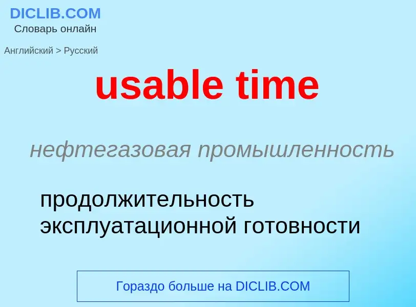 Traduzione di &#39usable time&#39 in Russo