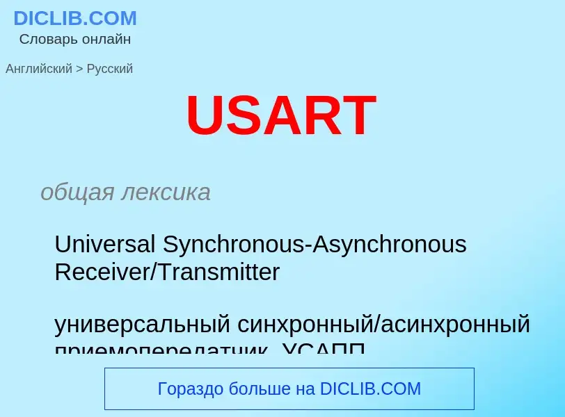 ¿Cómo se dice USART en Ruso? Traducción de &#39USART&#39 al Ruso