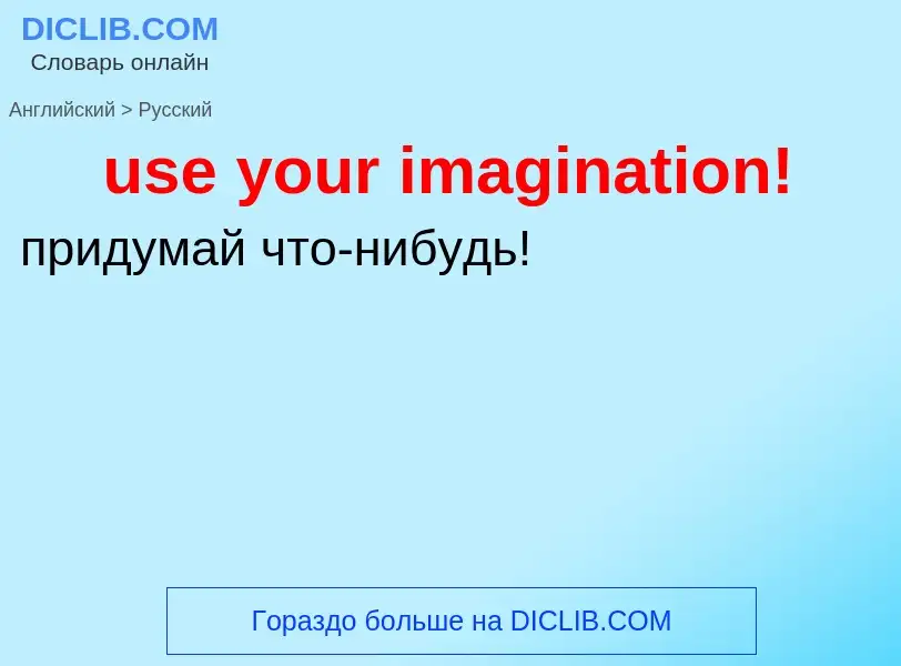 Traduzione di &#39use your imagination!&#39 in Russo