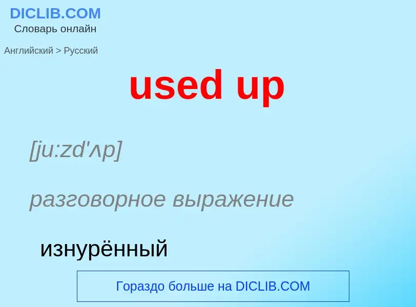 Traduzione di &#39used up&#39 in Russo