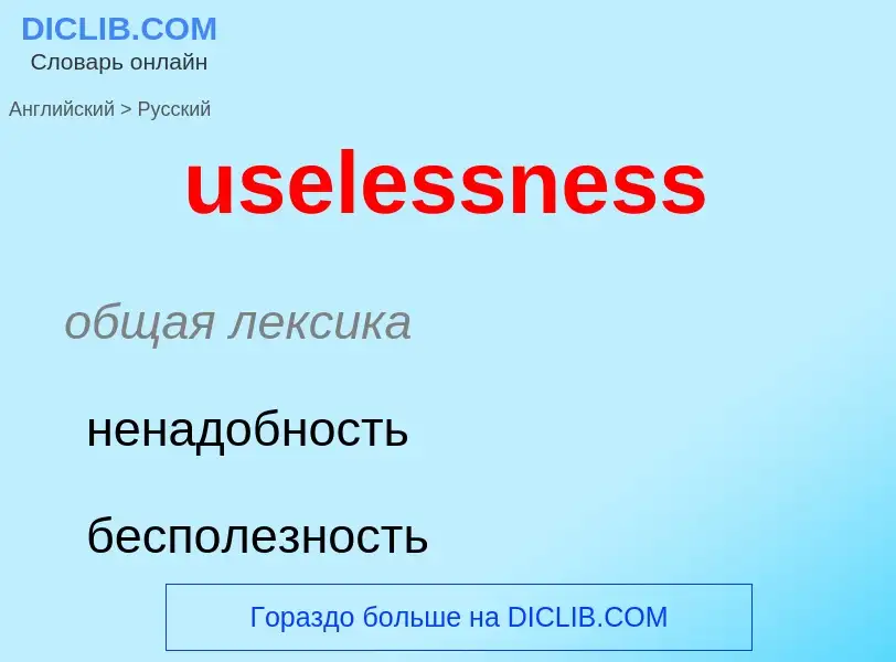 Traduzione di &#39uselessness&#39 in Russo