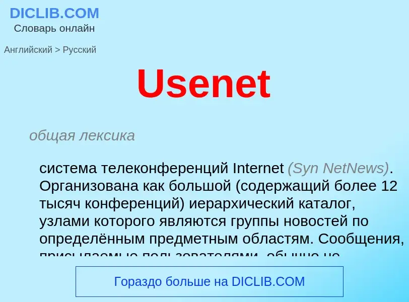 Μετάφραση του &#39Usenet&#39 σε Ρωσικά