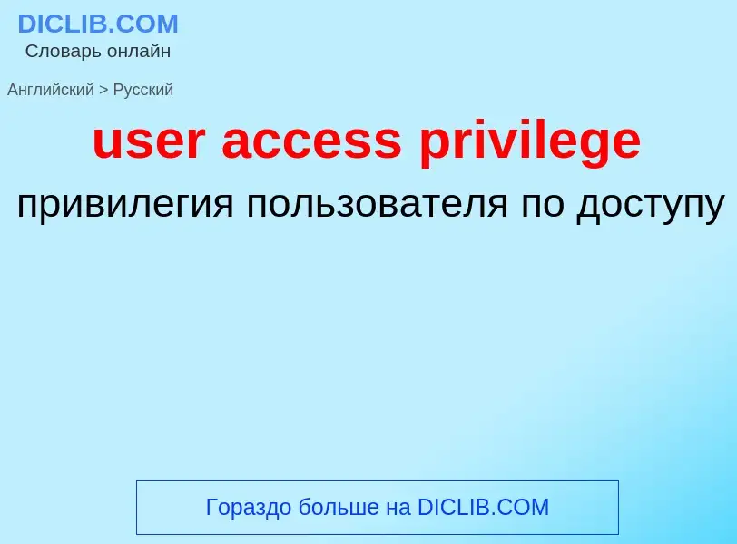 Traduzione di &#39user access privilege&#39 in Russo