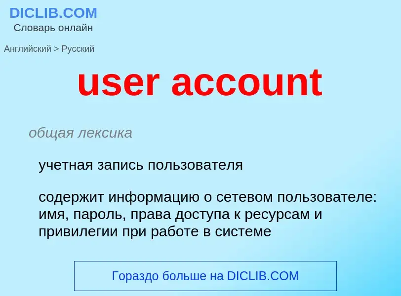 Traduzione di &#39user account&#39 in Russo