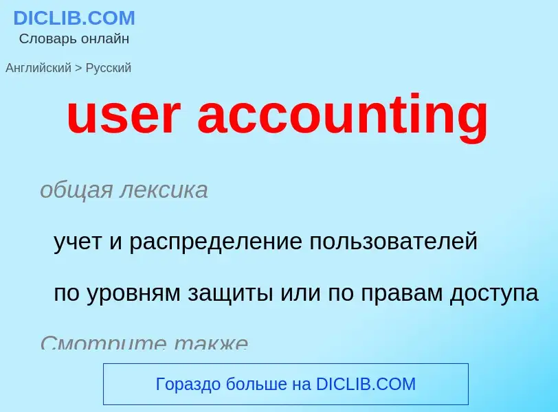 Traduzione di &#39user accounting&#39 in Russo