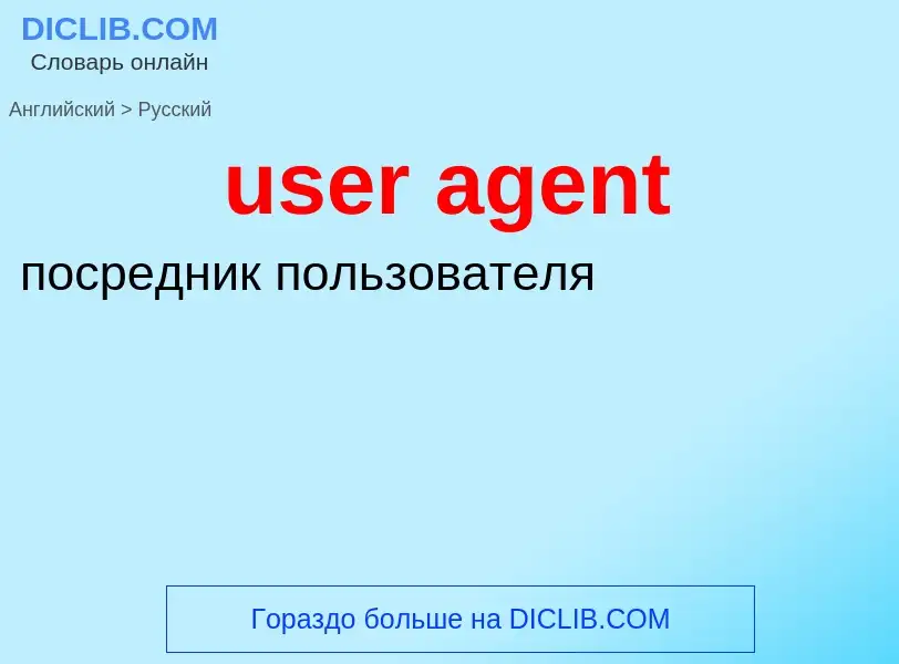 Traduzione di &#39user agent&#39 in Russo