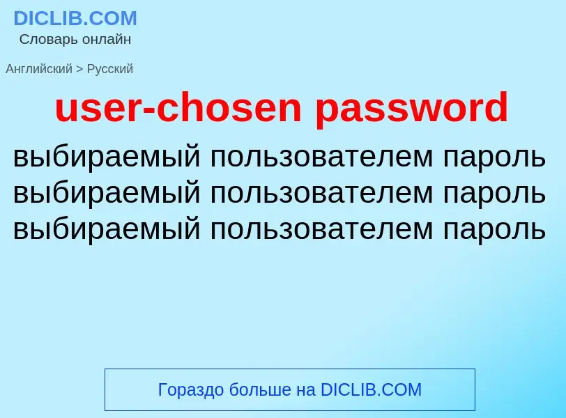 Vertaling van &#39user-chosen password&#39 naar Russisch