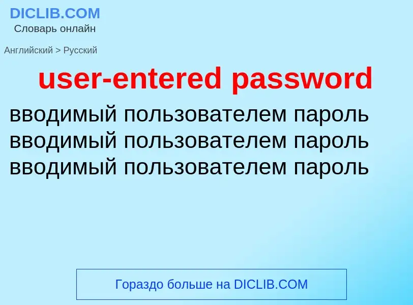 Traduzione di &#39user-entered password&#39 in Russo