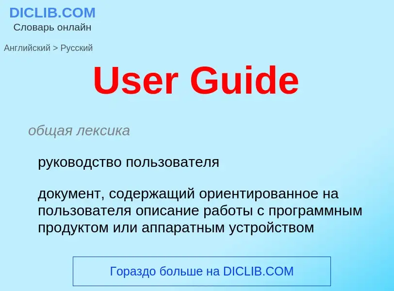 Μετάφραση του &#39User Guide&#39 σε Ρωσικά