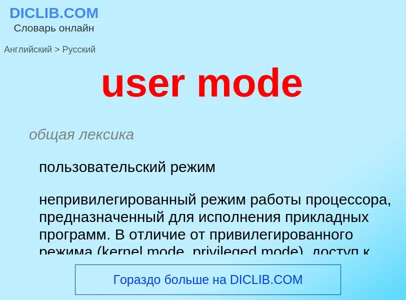 Übersetzung von &#39user mode&#39 in Russisch