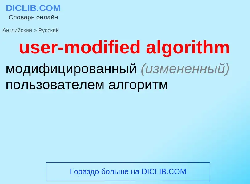 Übersetzung von &#39user-modified algorithm&#39 in Russisch