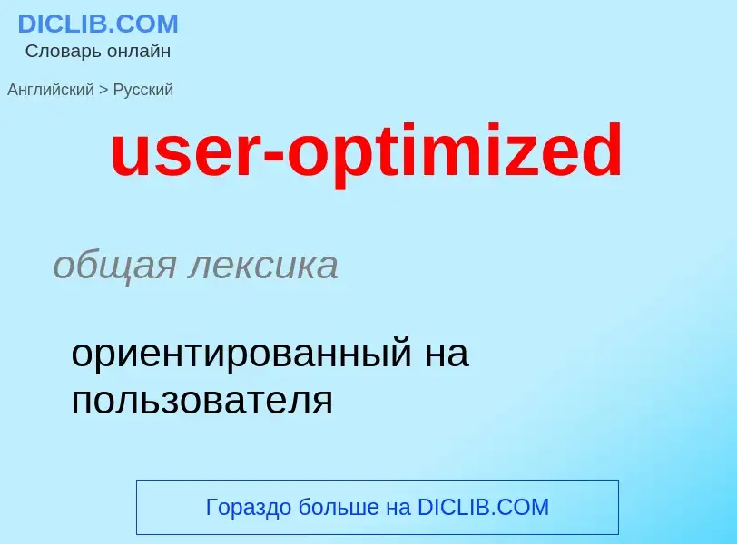 Traduzione di &#39user-optimized&#39 in Russo