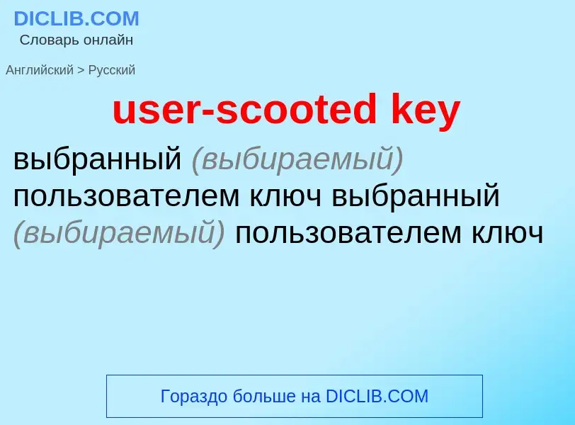 Traduzione di &#39user-scooted key&#39 in Russo