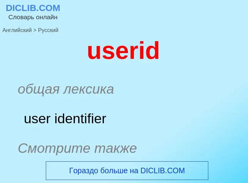 Traduzione di &#39userid&#39 in Russo