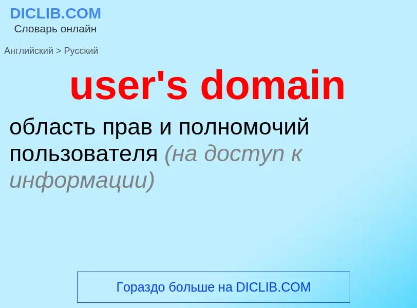 Traduzione di &#39user's domain&#39 in Russo