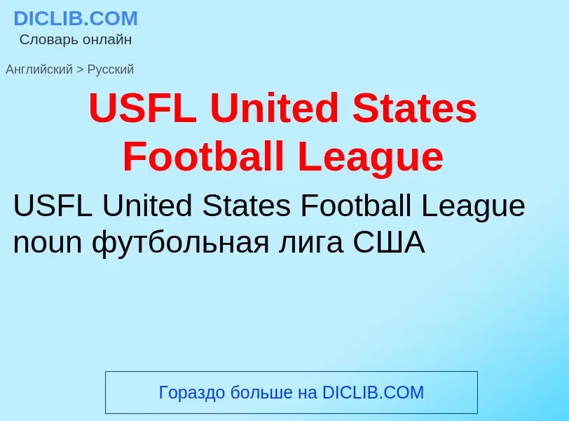 What is the الروسية for USFL United States Football League? Translation of &#39USFL United States Fo