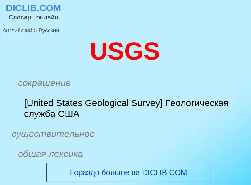 Übersetzung von &#39USGS&#39 in Russisch