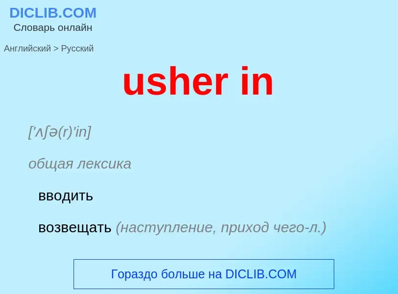 Übersetzung von &#39usher in&#39 in Russisch