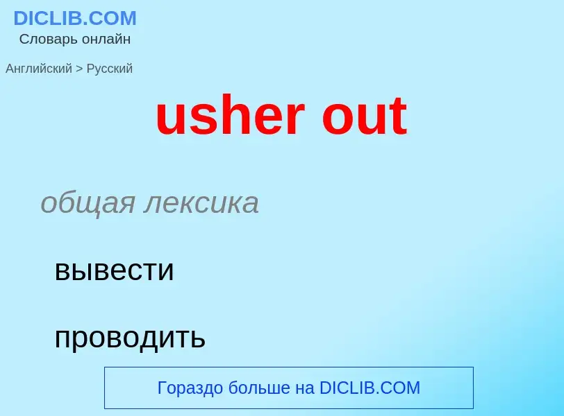 Traduzione di &#39usher out&#39 in Russo