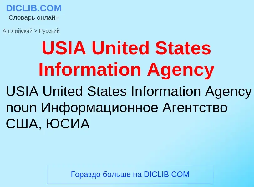 ¿Cómo se dice USIA United States Information Agency en Ruso? Traducción de &#39USIA United States In