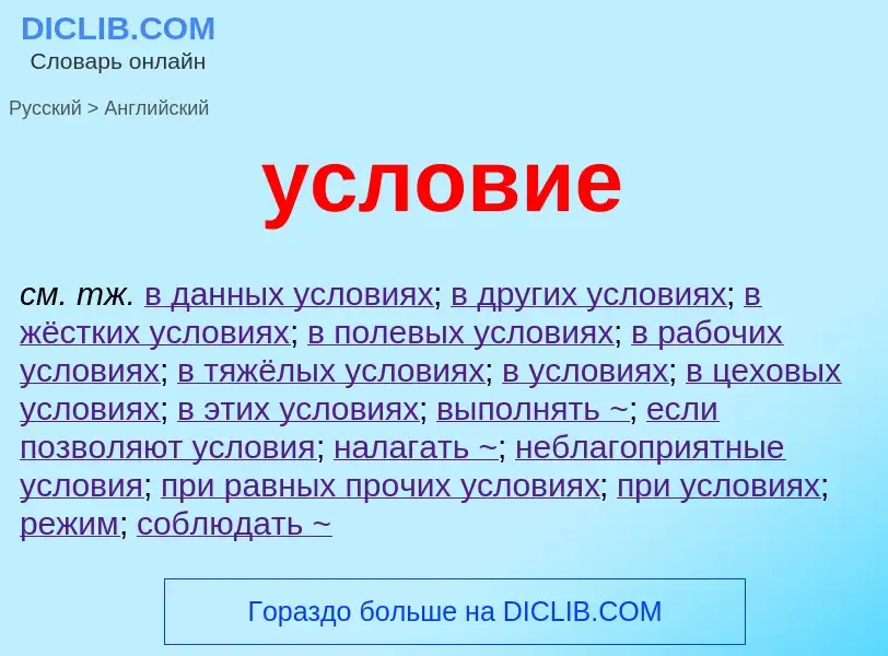 Как переводится условие на Английский язык