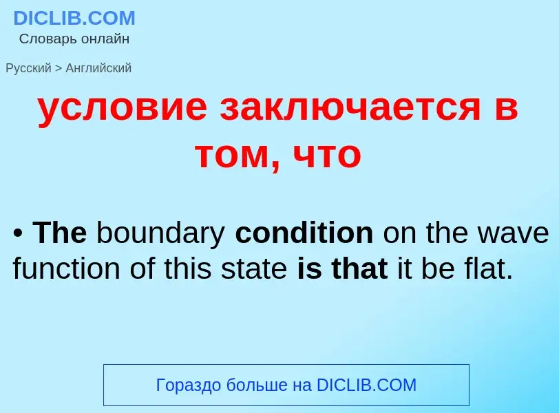 Как переводится условие заключается в том, что на Английский язык