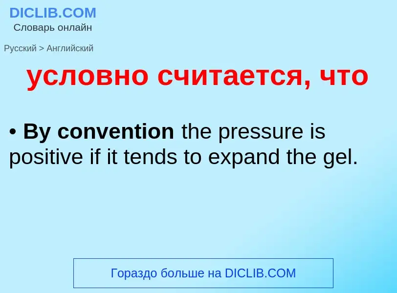 Übersetzung von &#39условно считается, что&#39 in Englisch