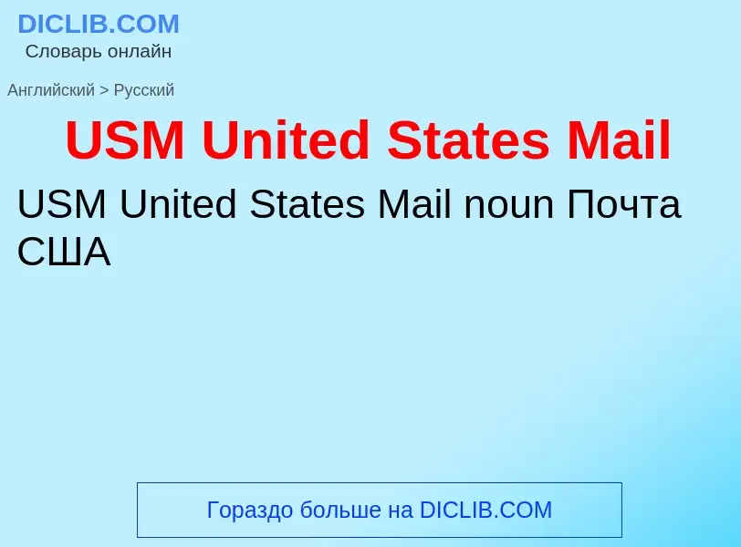 Traduzione di &#39USM United States Mail&#39 in Russo