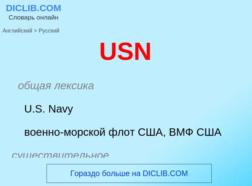 Traduzione di &#39USN&#39 in Russo