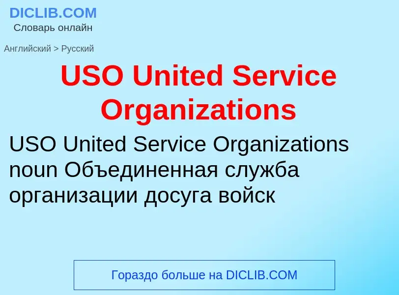 Traduzione di &#39USO United Service Organizations&#39 in Russo