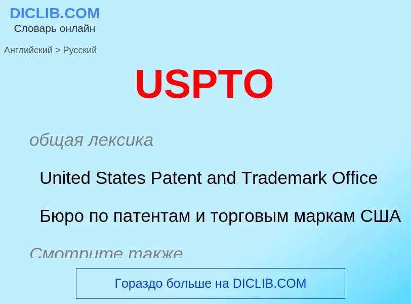 Traduzione di &#39USPTO&#39 in Russo