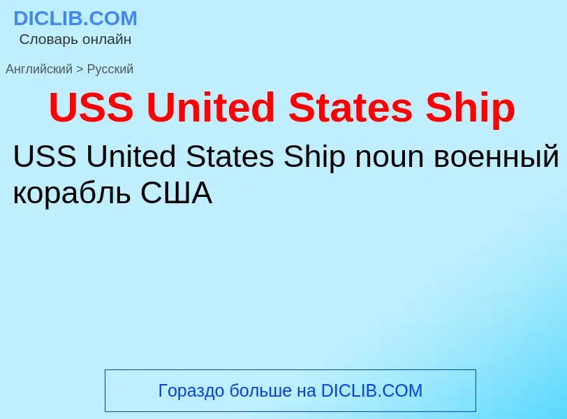 Traduzione di &#39USS United States Ship&#39 in Russo