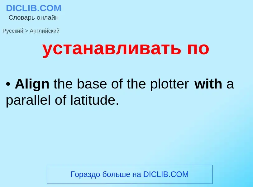 Μετάφραση του &#39устанавливать по&#39 σε Αγγλικά