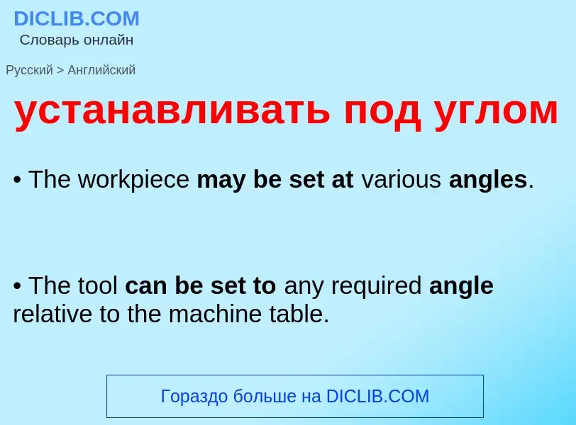 Μετάφραση του &#39устанавливать под углом&#39 σε Αγγλικά