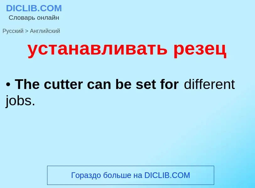 Μετάφραση του &#39устанавливать резец&#39 σε Αγγλικά