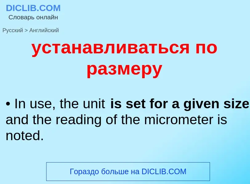 Μετάφραση του &#39устанавливаться по размеру&#39 σε Αγγλικά
